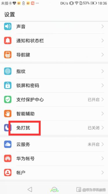 开启免打扰别人打电话怎么显示