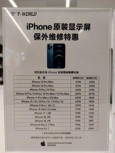 iphone自带一年保修免费吗截图3