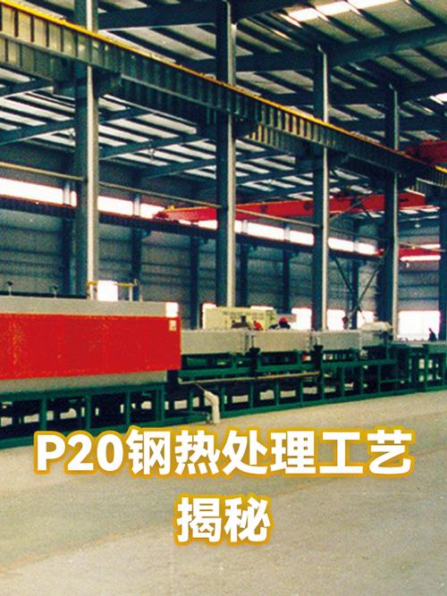 p20模具钢热处理工艺截图3