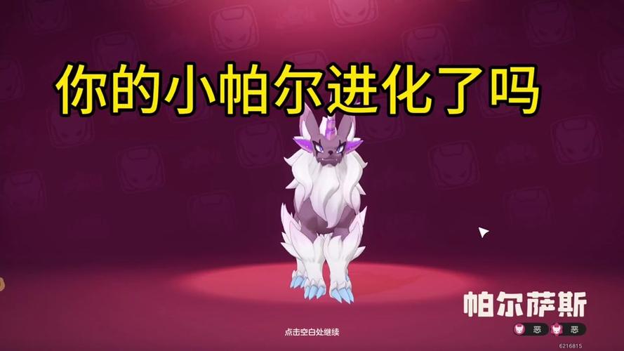 小帕尔怎么获得第二只