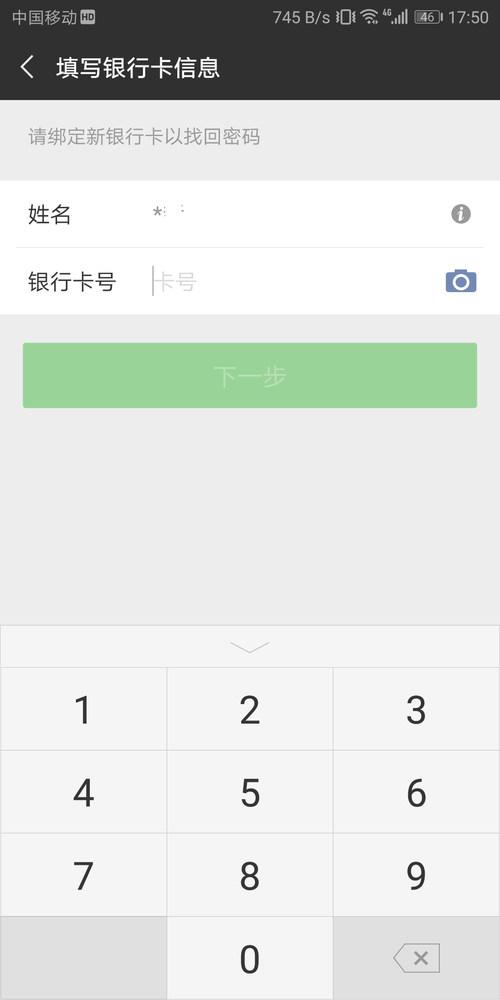 没有银行卡微信支付密码忘了