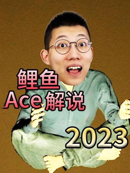 最新版鲤鱼解说