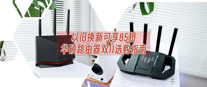 华硕以旧换新价格表