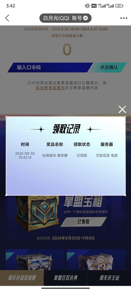 英雄联盟领取英雄