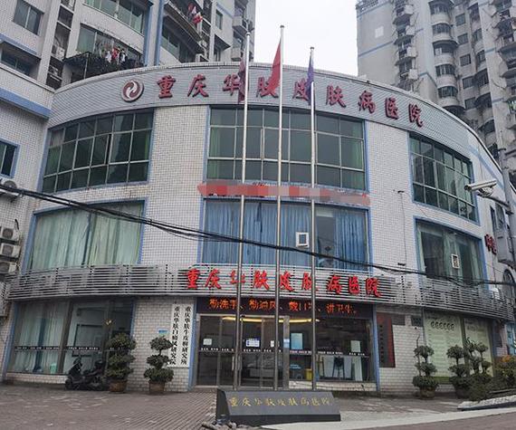 华肤皮肤医院是正规医院吗