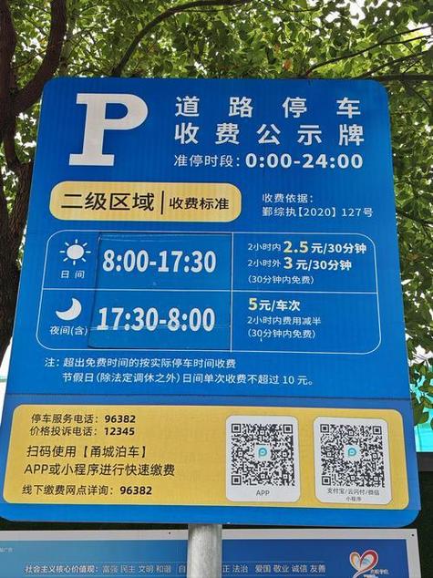 甬泊停车收费APP