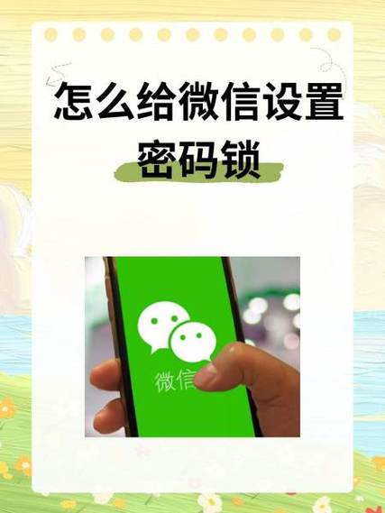 魅族手机怎么设置微信锁