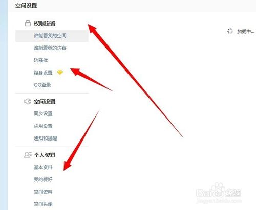 苹果qq权限设置在哪里
