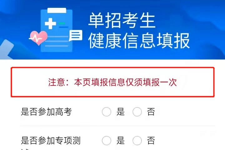 健康填报