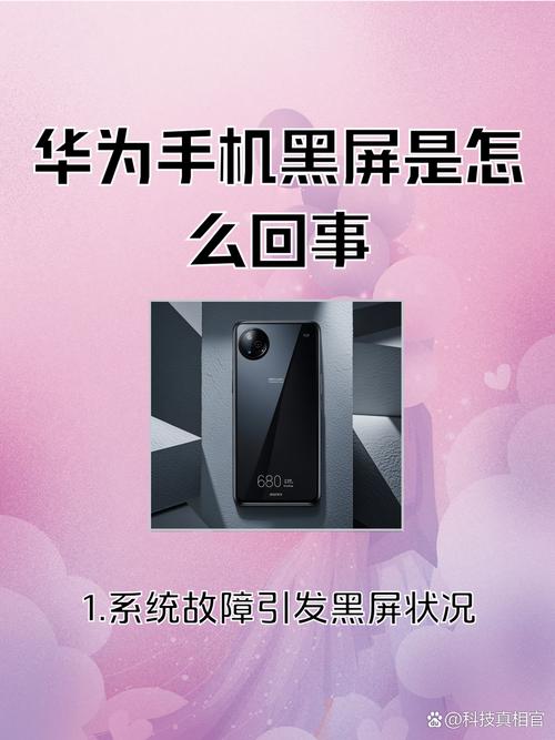 华为手机不能扫码黑屏是什么原因