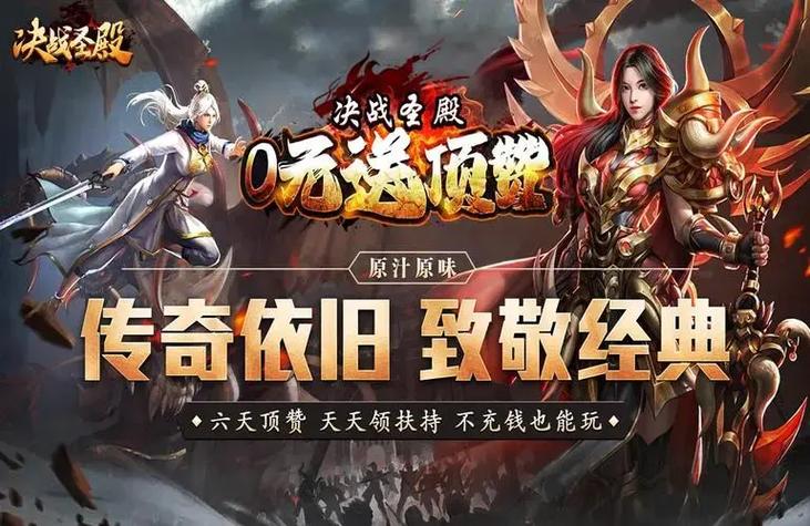 决战圣殿