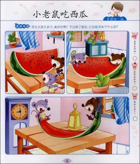 偷西瓜游戏