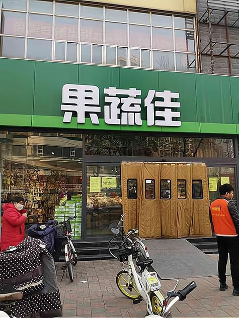 果蔬佳超市加盟费多少