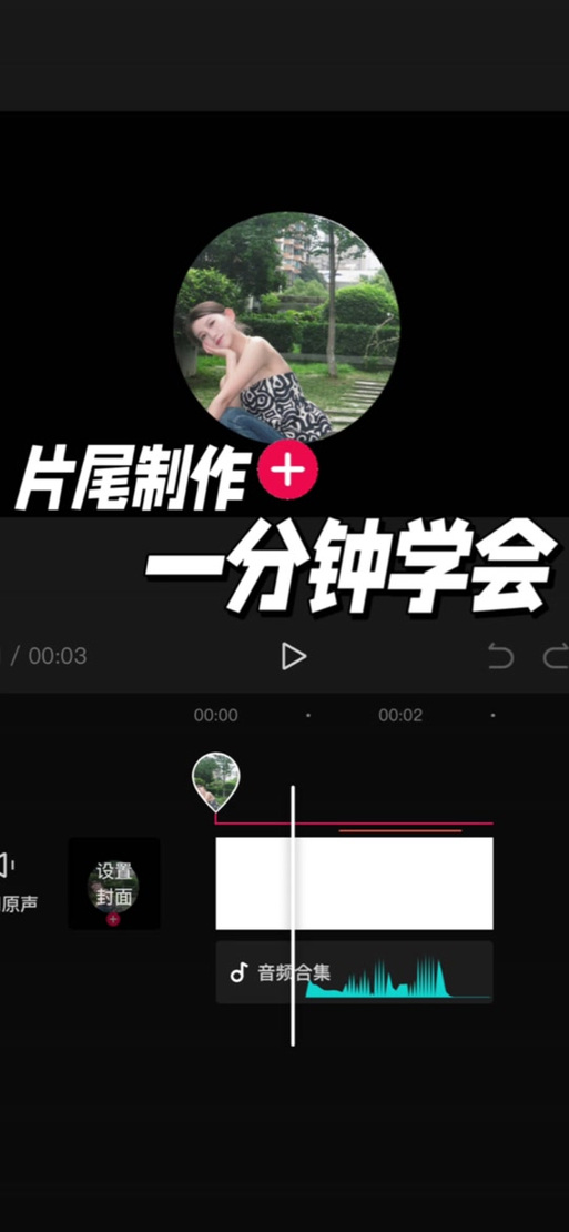剪映片尾添加文字