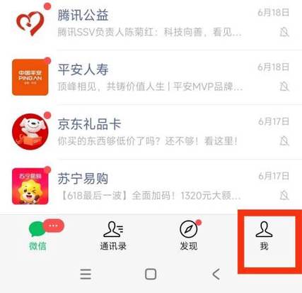 手机号和微信号不一致