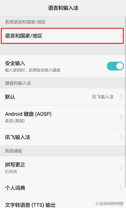 手机切换中文的方法