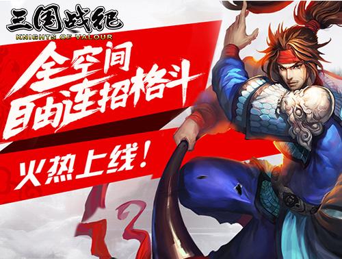 三国战纪全渠道