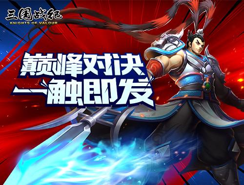 三国战纪全渠道截图2