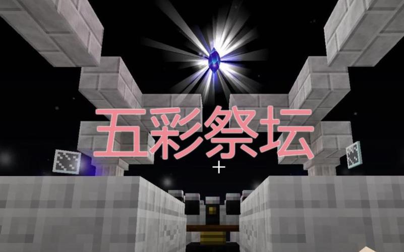 五彩祭坛的共鸣效果
