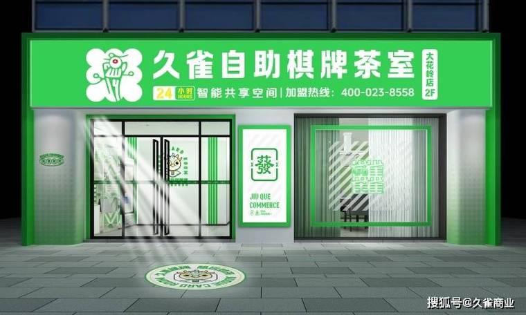 24小时无人自助棋牌室加盟