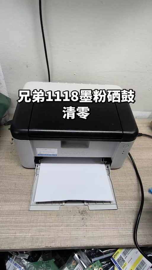 兄弟2260硒鼓清零步骤