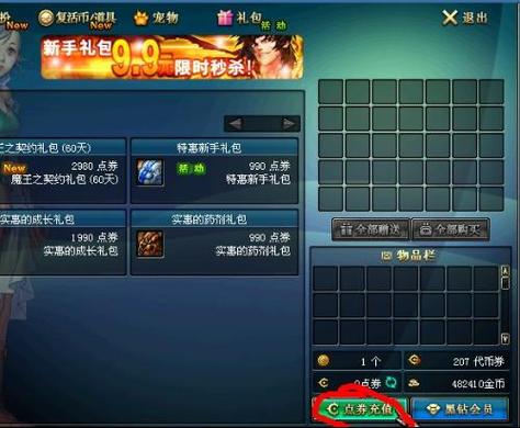 地下城点券全区通用吗