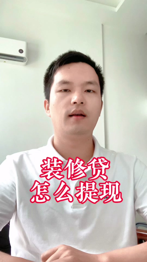 装修贷卡需要在哪里刷