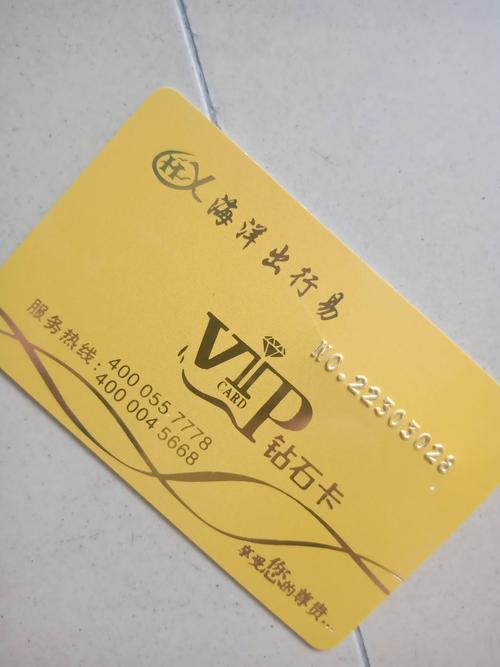 海洋出行易vip卡