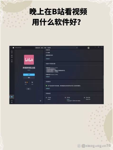 哔哩哔哩旧版哪个好截图3