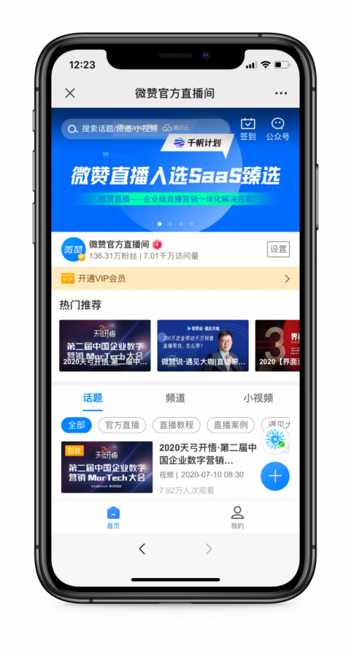 微赞直播怎么看
