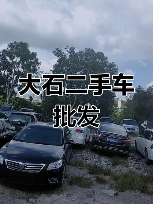 番禺二手车最大市场在哪里