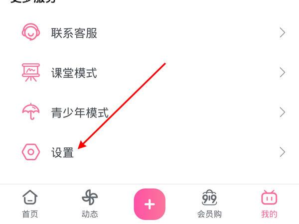 哔哩哔哩如何修改手机号