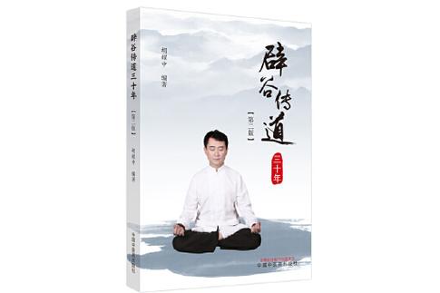 辟谷胡耀中出生年月日