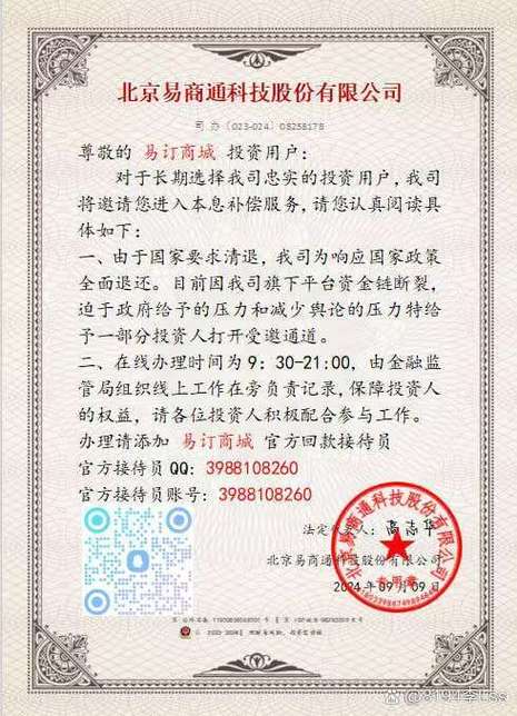 易商通2023年退款真的假的