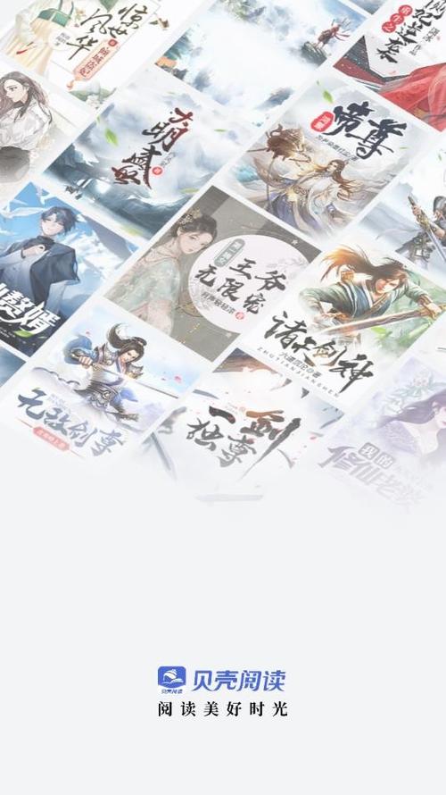 贝壳阅读网免费阅读