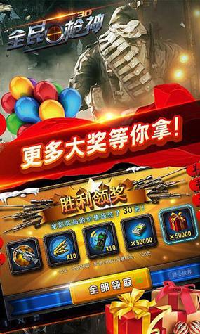 全民枪神无限金币版直接下载
