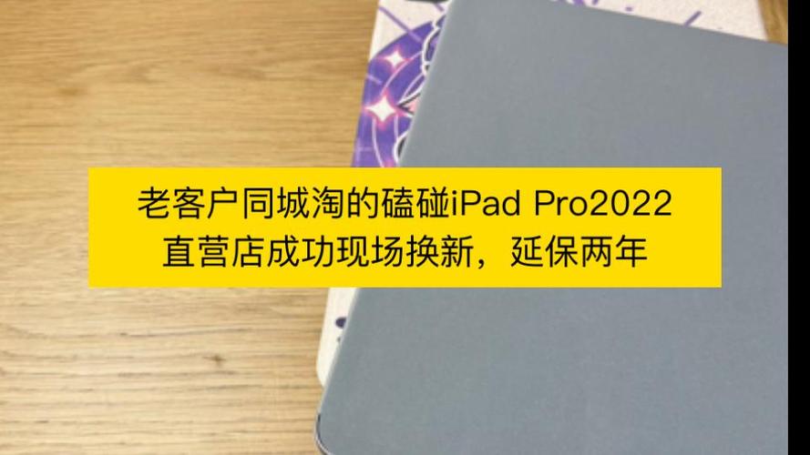 ipad磕碰可以换新吗