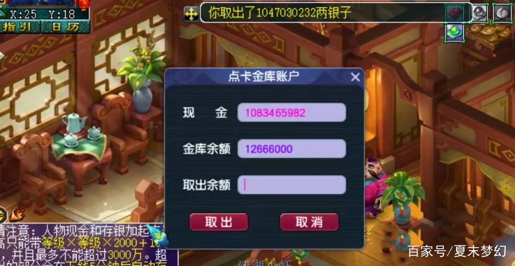 梦幻西游怎么解除钱庄特殊锁截图3