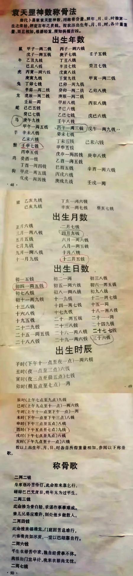 称骨算命最古老版本
