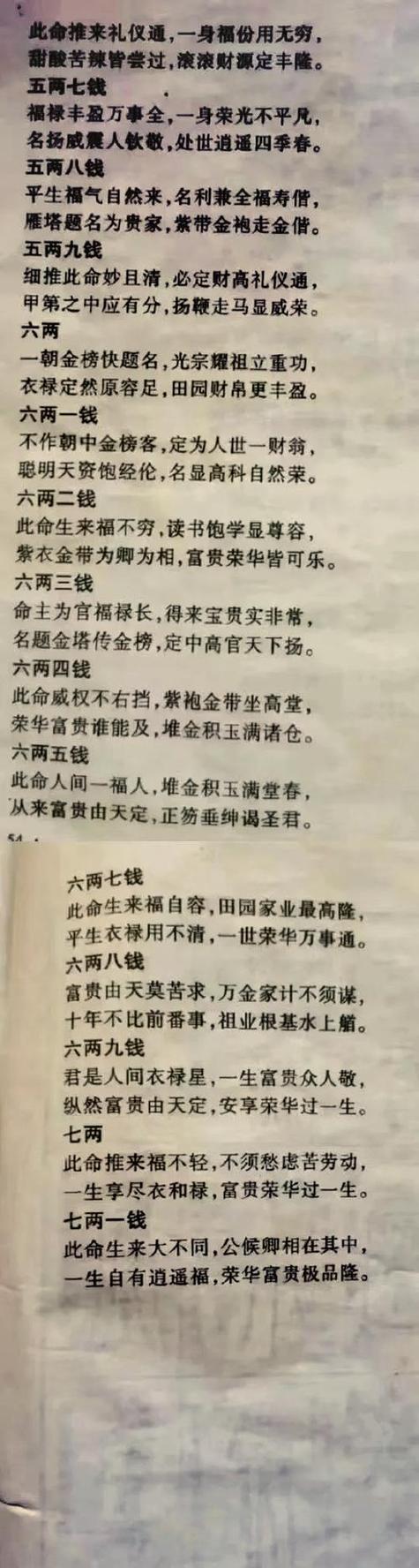 称骨算命最古老版本截图3