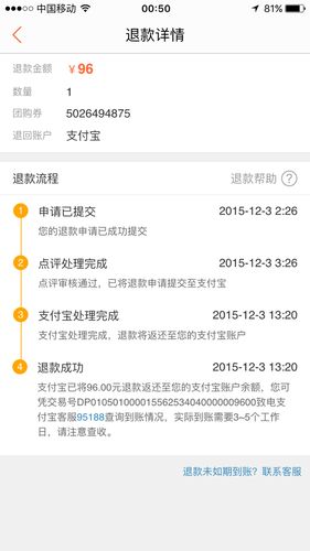 退款成功为什么显示交易成功
