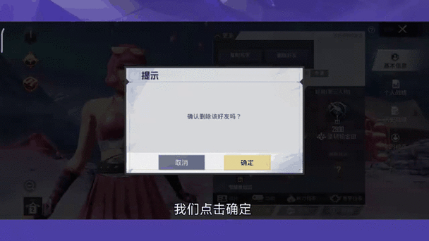 吃鸡咋看好友把我删了