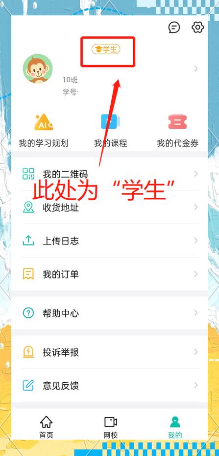 智学网密码忘了没绑定截图2