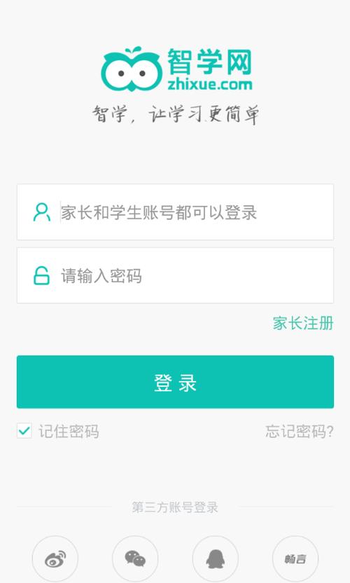 智学网密码忘了没绑定截图3