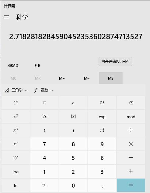 计算器怎么算e