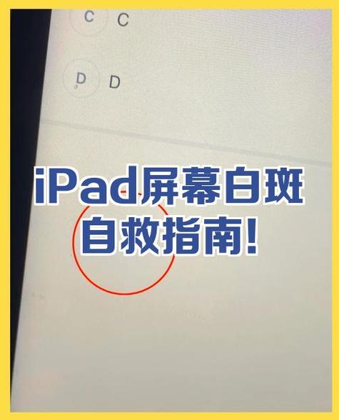 ipad屏幕白斑影响使用吗
