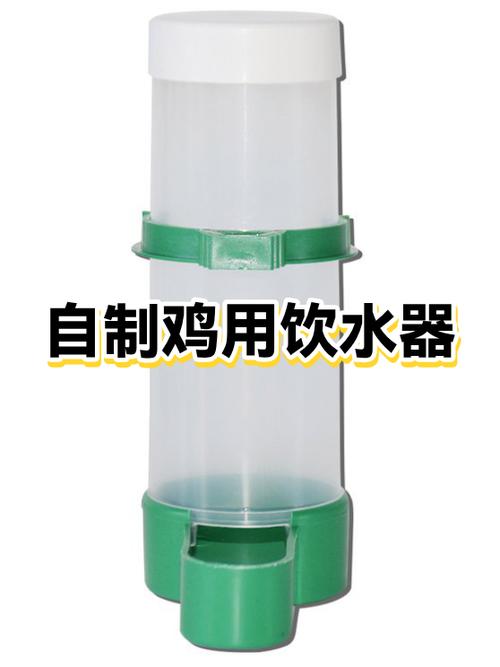 自制小鸡喝水的饮水器