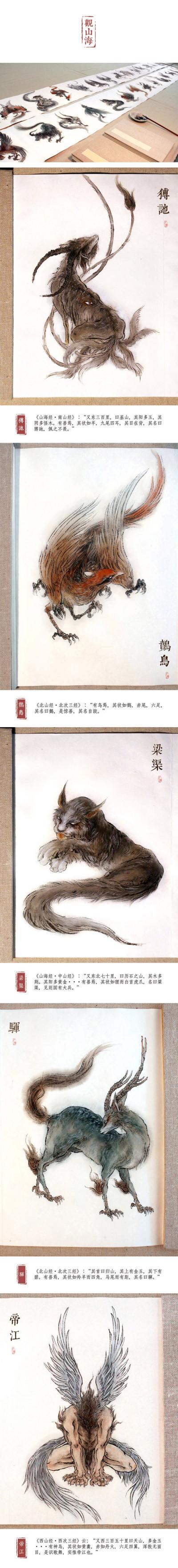 山海经异兽版本大全截图3