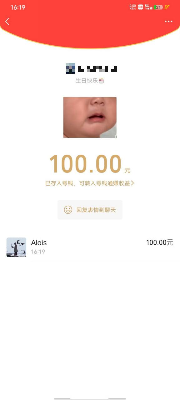 给老姐的生日红包