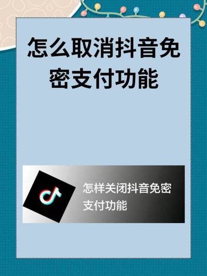 抖音支付宝咋解除